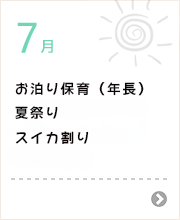 7月