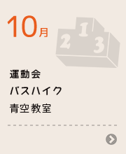 10月