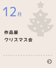 12月