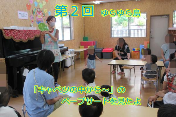 プレ保育「ねぎしっ子クラブ」第2～3回の様子です。