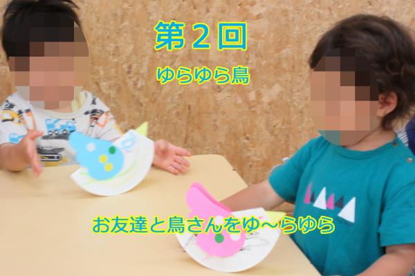 プレ保育「ねぎしっ子クラブ」第2～3回の様子です。