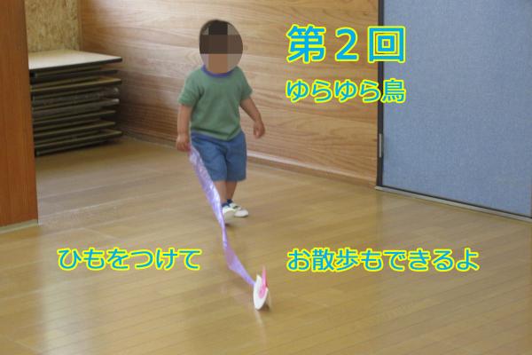 プレ保育「ねぎしっ子クラブ」第2～3回の様子です。